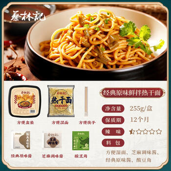 蔡林记即食热干面方便面卤牛肉味原味黑鸭脖味3口味255g*3盒早餐速食面 商品图8