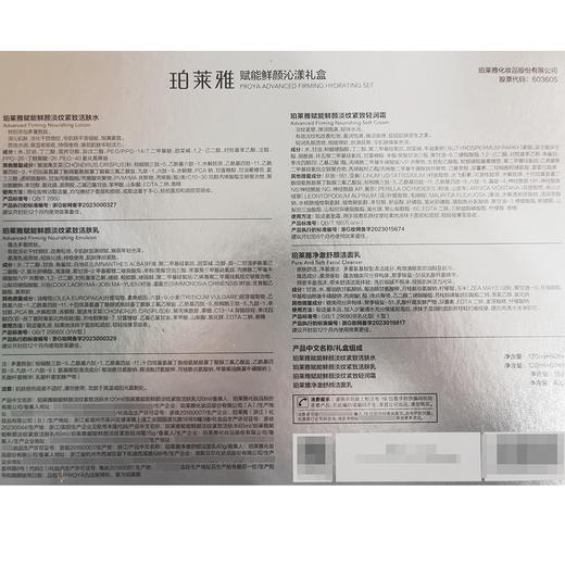 【礼盒装】珀莱雅赋能鲜颜沁漾礼盒 （红宝石水乳霜洁面） 商品图4