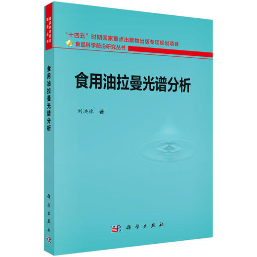 食用油拉曼光谱分析 商品图0