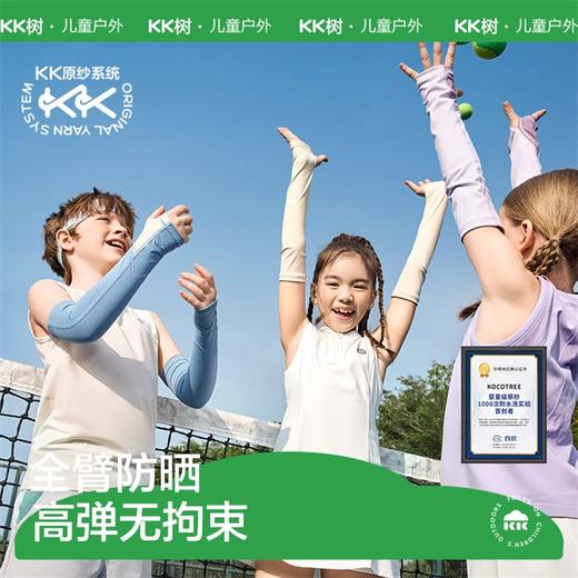 【KK树】小芭蕉防晒冰袖 商品图0