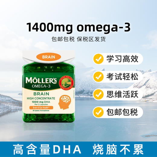 挪威Mollers鳕鱼肝油胶囊深海鱼油中老年护心、青少年健脑加强鱼油 商品图0