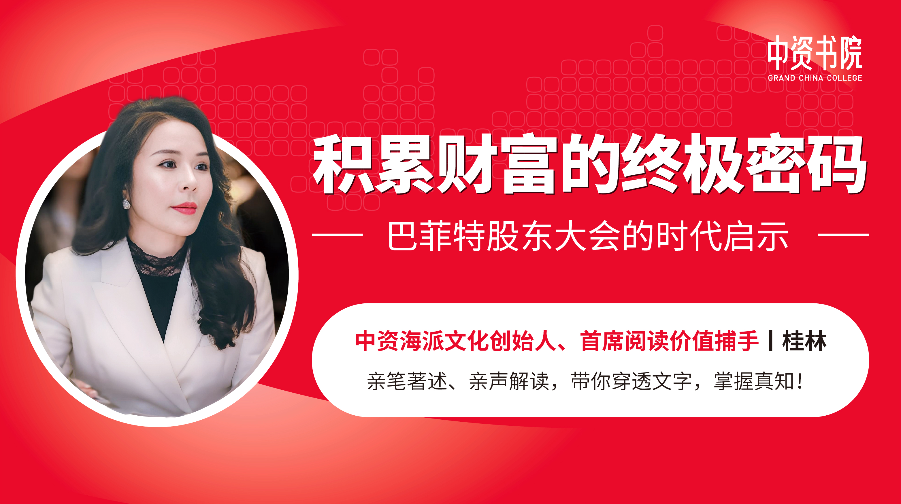 积累财富的终极密码