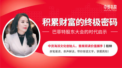 积累财富的终极密码 商品图0