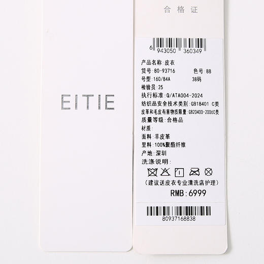 EITIE爱特爱冬季新款帅气机车风拉链短款显瘦纯色翻领皮衣外套8093716 商品图7