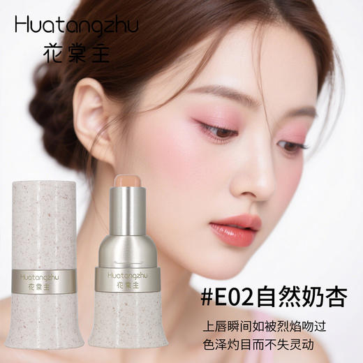 【一支搞定！30S 速成妆】花棠主玩色多用棒易上色自然持久显白伪素颜唇颊两用韩系单色腮红。ry 商品图6