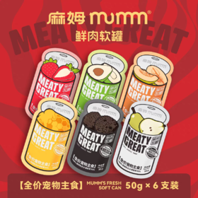 MUMM麻姆鲜肉软罐头犬猫通用全价主食餐包营养湿粮包猫咪补水肉泥