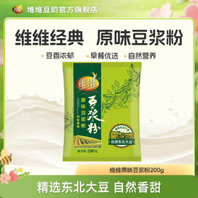 WEIWEI/维维原味豆浆粉200g 早餐冲泡速溶豆浆免煮便携豆粉