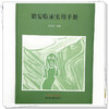 谵妄临床实用手册 贡京京 主编 中国中医药出版社 中医临床 书籍 商品缩略图3