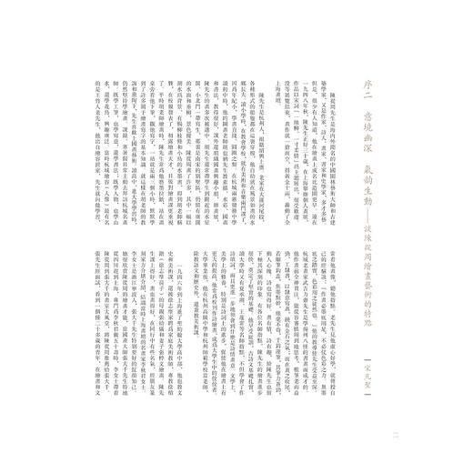 陈从周绘画、书法集//陈从周绘画集/陈从周书法集/宋凡圣主编/浙江大学出版社 商品图4