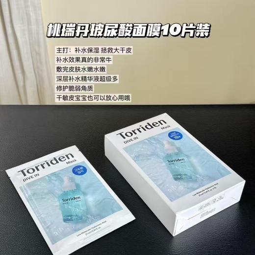 韩国Torriden桃瑞丹玻尿酸面膜10片/盒 商品图0