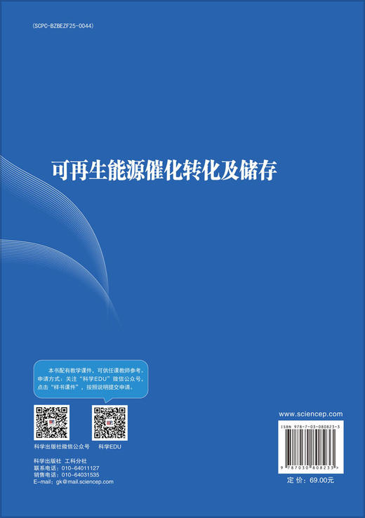 可再生能源催化转化及储存 商品图1