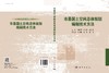 市县国土空间总体规划编制技术方法 商品缩略图3