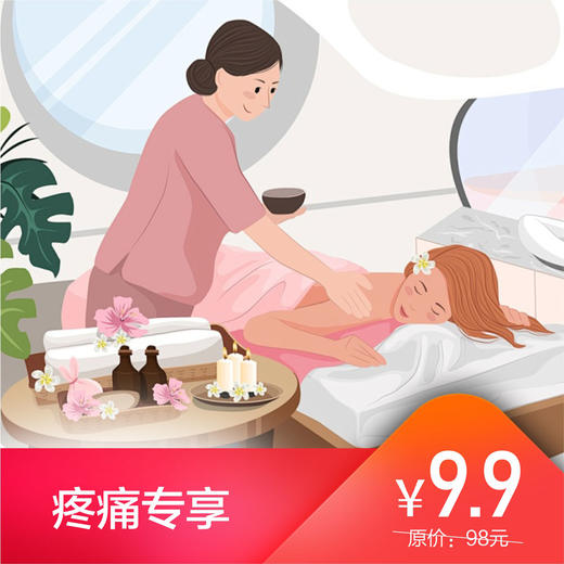 中医颈肩调理 商品图0