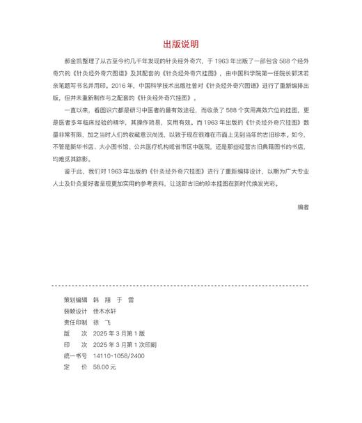 针灸经外奇穴挂图 商品图6