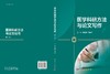 医学科研方法与论文写作（第4版） 商品缩略图3