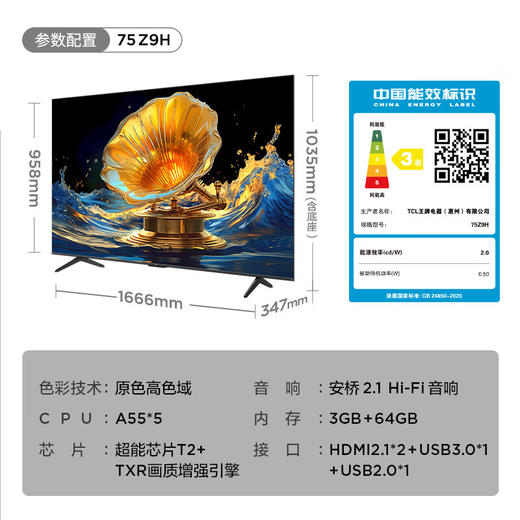 TCL电视 Z9H 55/65/75英寸 安桥2.1Hi-Fi音响 二级能效 商品图8