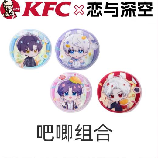 恋与深空 x KFC 徽章 吧唧套组 全4种 谷子 商品图0