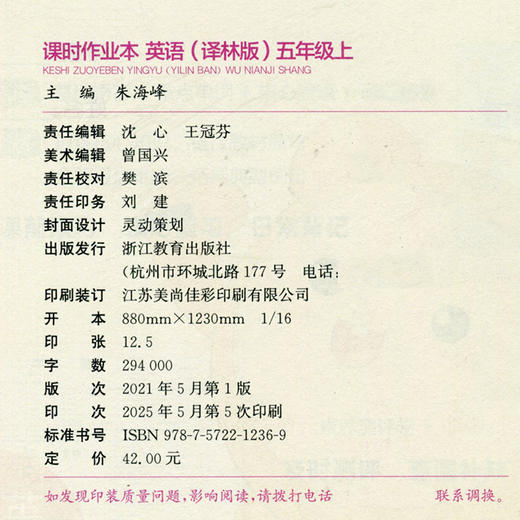 包邮 2025年秋 课时作业本英语5上 译林版 小学五年级上册  小学教辅  浙江教育出版社 商品图1