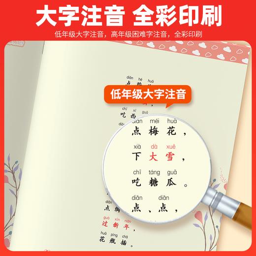 【快乐读书吧】语文教材推荐大字号课外故事1-6年级上册儿童必读经典阅读 商品图1