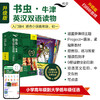 书虫.牛津英汉双语读物(升级版)入门级(4)(可点读)(适合小学高年级.初一) 商品缩略图6