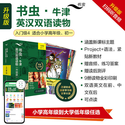 书虫.牛津英汉双语读物(升级版)入门级(4)(可点读)(适合小学高年级.初一) 商品图6