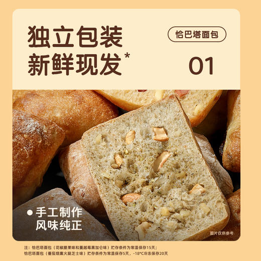 预售到2月26日【共享分销】哥本恰巴塔意式面包 全麦营养配方 配料干净0白砂糖添加 0防腐剂添加 0反式脂肪酸 短期保质 不支持无理由退单 商品图3