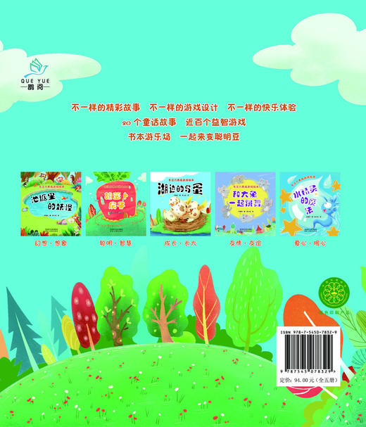 专注力养成游戏绘本（5册）书中涵盖20个有趣的原创童话故事，同时包含数数、勾线、找不同、走迷宫等游戏，帮助孩子提升专注力、思维力和观察能力。 商品图6