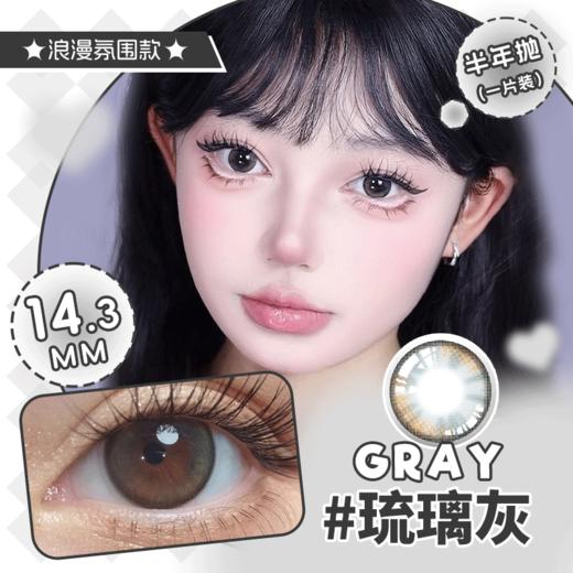 【纯净有神 温柔甜美】丁香紫 琉璃灰14.2/14.3半年抛隐形眼镜美瞳一片装（下单请拍二） 商品图0
