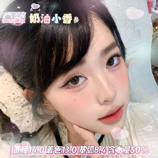 obalen 日抛六片装【奶油小香】14.0mm 商品图0