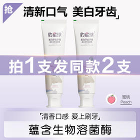 【买一送一】fe金典豹星球美白牙齿牙膏清新口气100g水蜜桃味BQX007