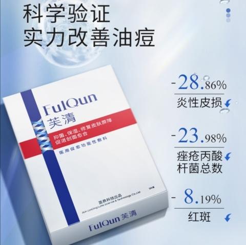 芙清医用促愈功能性辅料（面膜）5片/盒 商品图2