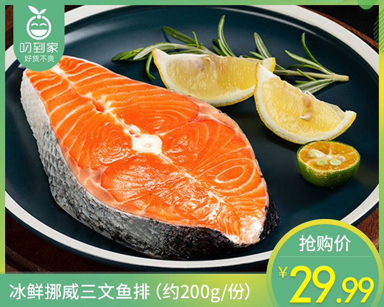 冰鲜挪威三文鱼排（约200g/份）生产日期：12月18日 保质期：冷藏4天