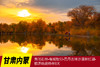 10.8确定出发【甘肃内蒙】黄河石林•龟城牧归•巴丹吉林沙漠粉红湖•额济纳胡杨林8天 商品缩略图0