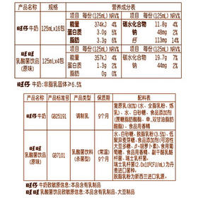 旺旺旺仔牛奶125ml*16盒+旺旺乳酸菌125ml*4盒 礼盒装 送礼佳品 /水饮冲调 /常温奶 /儿童牛奶