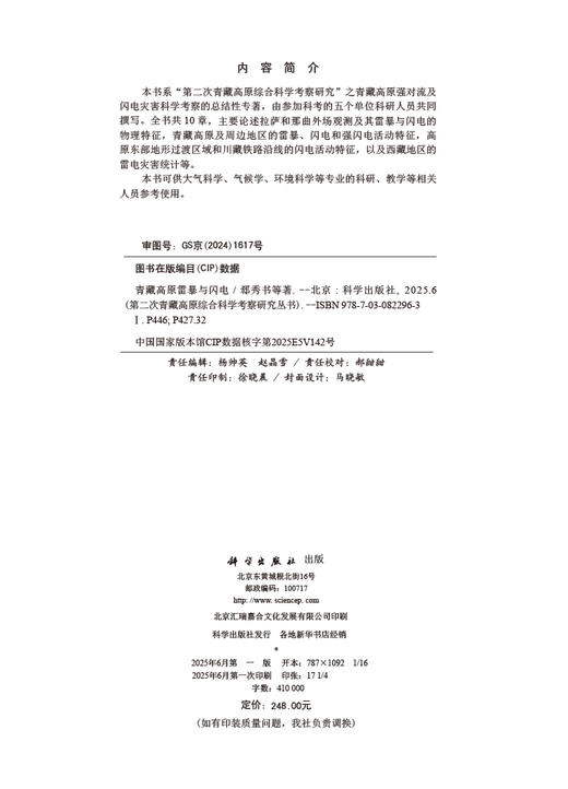 青藏高原雷暴与闪电 商品图2