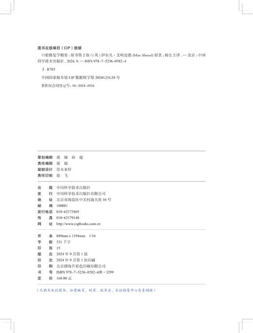 口腔修复学精要（原书第2版） 国际经典口腔医学译著 商品图1