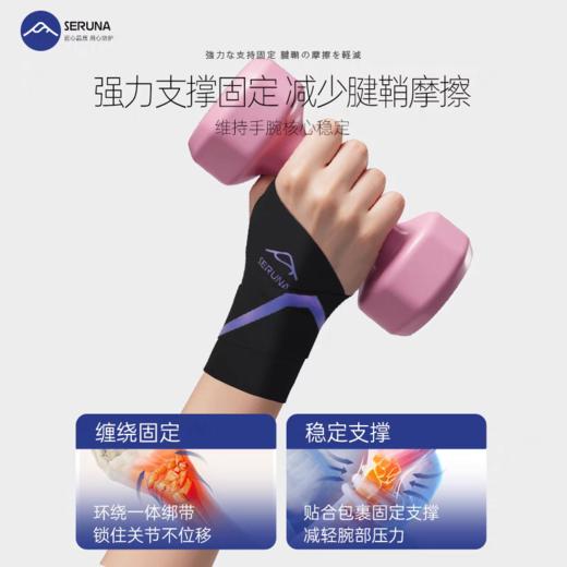 SERUNA羽毛球护腕手腕带扭伤恢复男女款网球跑步固定支撑关节保护套 商品图3
