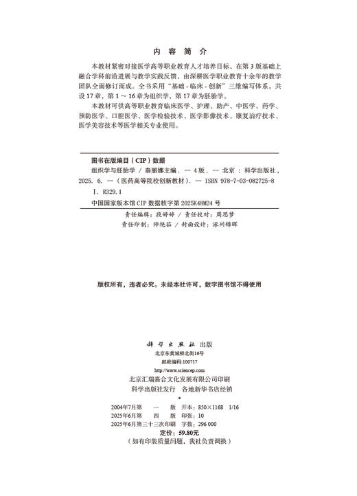 组织学与胚胎学（第4版） 商品图2