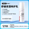 康芙美   舒缓保湿特护乳80ml/支 商品缩略图0