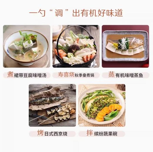 禾然有机赤味噌300g 商品图3