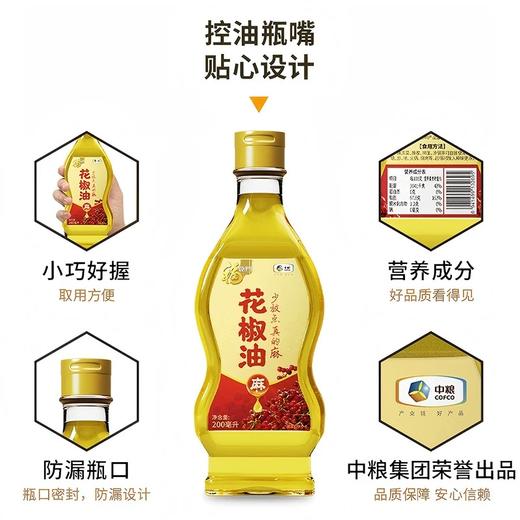 福临门 花椒油/藤椒油/芝麻香油 厨房调味 家庭装 200ml/瓶 商品图3