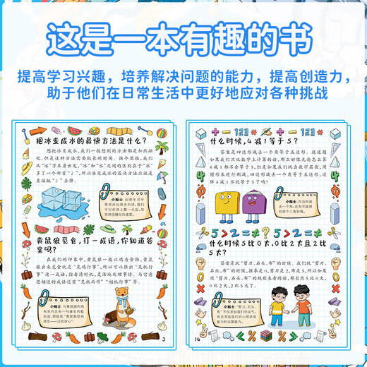 漫画版儿童趣味百科-全脑开发思维训练 启蒙书 2到3岁宝宝思维逻辑训练书大班中班早教书（硬壳精装绘本） 商品图1