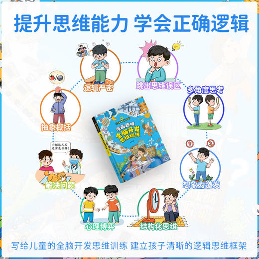 漫画版儿童趣味百科-全脑开发思维训练 启蒙书 2到3岁宝宝思维逻辑训练书大班中班早教书（硬壳精装绘本） 商品图2