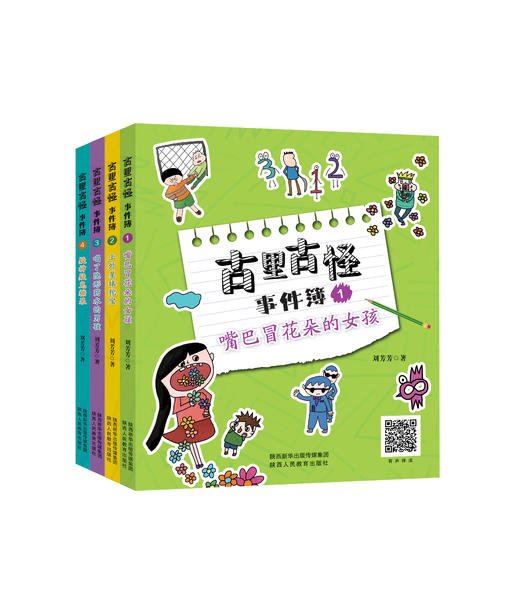 幻想类故事—古里古怪事件簿 商品图0