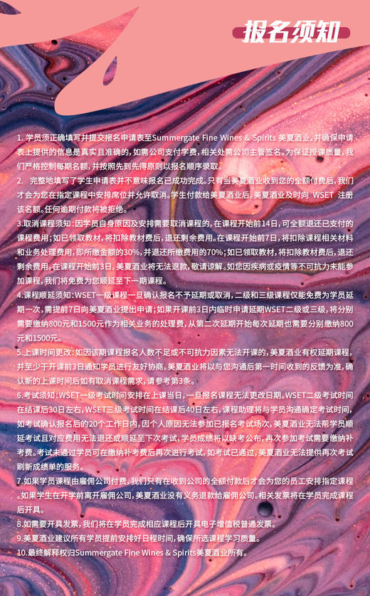 【Wset 二级】窥探葡萄酒世界的奥妙 商品图1