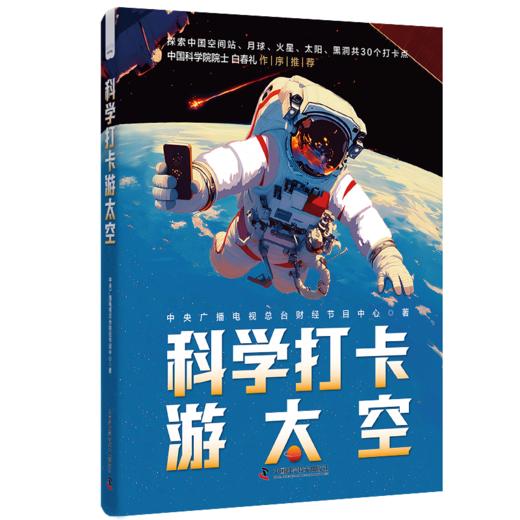 科学打卡游太空 商品图1