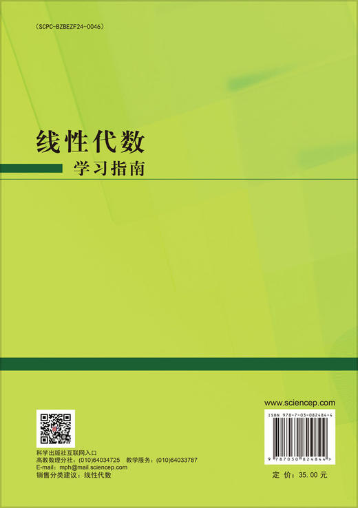 线性代数学习指南 商品图1