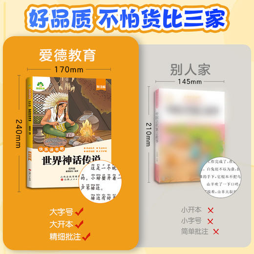 爱德少儿快乐读书吧四年级 全套4册中国古代神话故事神话传说山海经世界希腊英雄传说语文部编人教版四上阅读课外书必读书目 商品图3