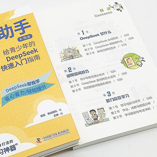 AI学习助手：给青少年的DeepSeek快速入门指南 商品图4
