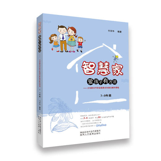 智慧家 爱孩子有办法1-9年级 商品图3